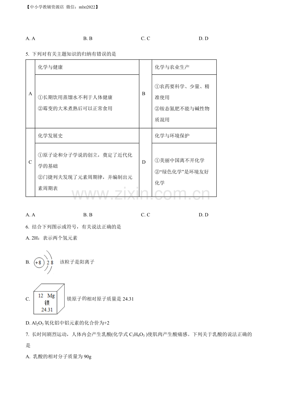 题目2022年宁夏中考化学真题（原卷版）.docx_第2页