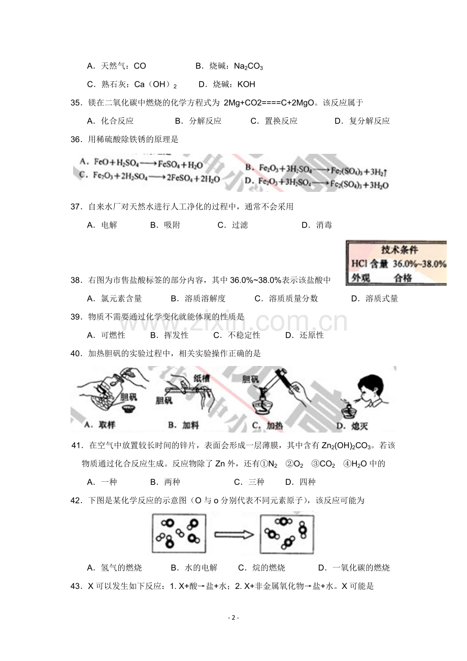 2013年上海市中考化学试题及答案.docx_第2页