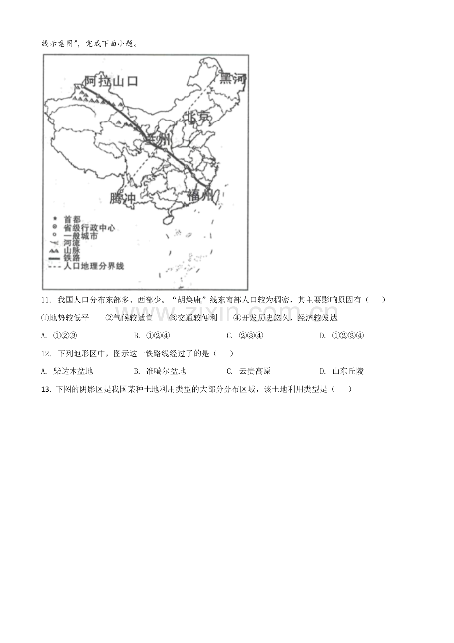 湖北省黄石市中考地理真题（原卷版）.doc_第3页