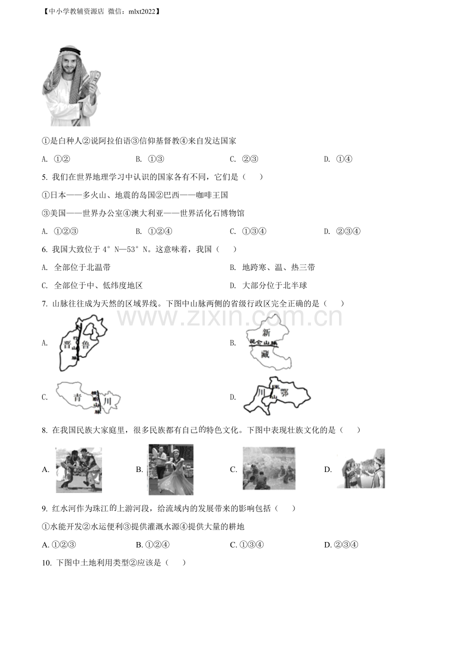 题目2022年广西河池市中考地理真题（原卷版）.docx_第2页