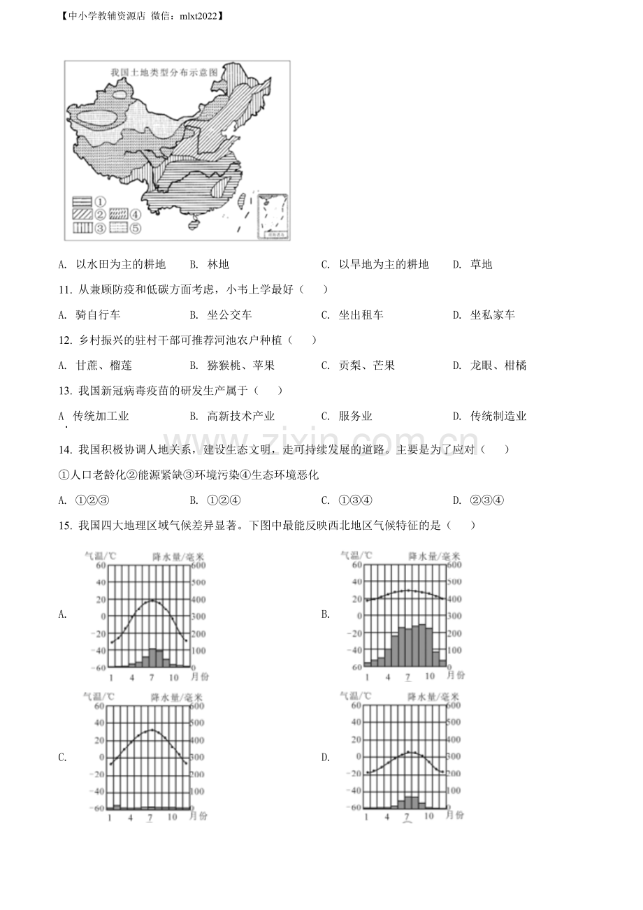 题目2022年广西河池市中考地理真题（原卷版）.docx_第3页