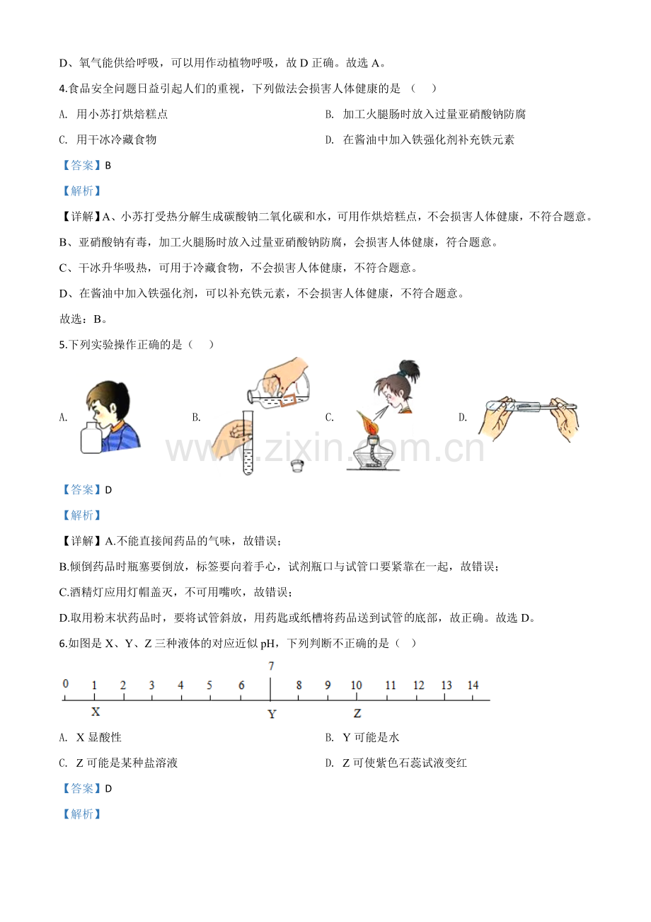 题目黑龙江省牡丹江、鸡西地区朝鲜族学校2020年中考化学试题（解析版）.doc_第2页