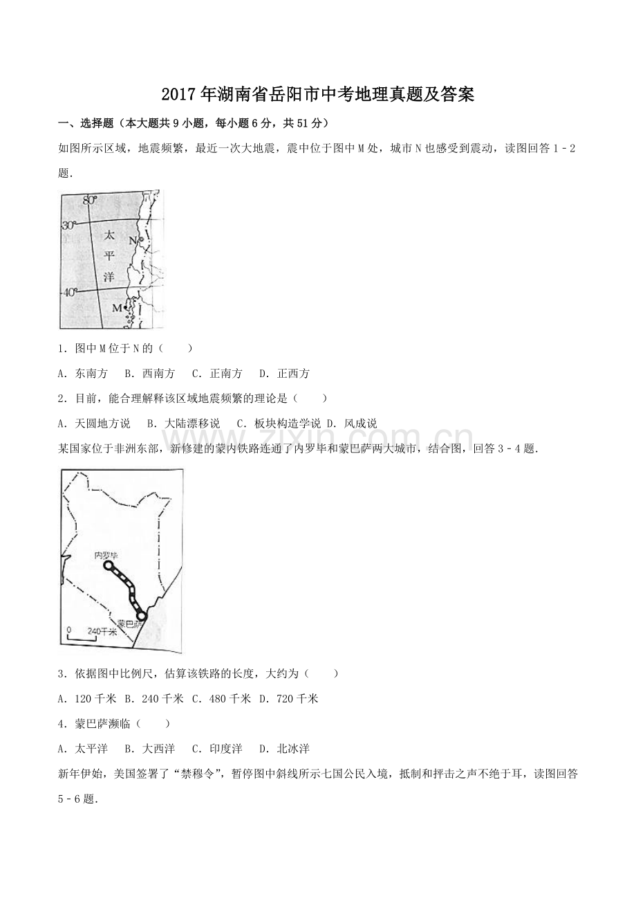 2017年湖南省岳阳市中考地理真题及答案.doc_第1页