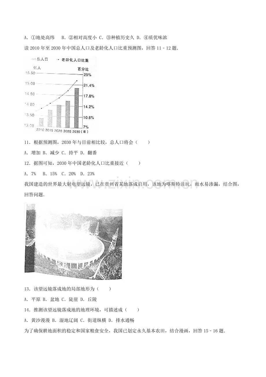 2017年湖南省岳阳市中考地理真题及答案.doc_第3页