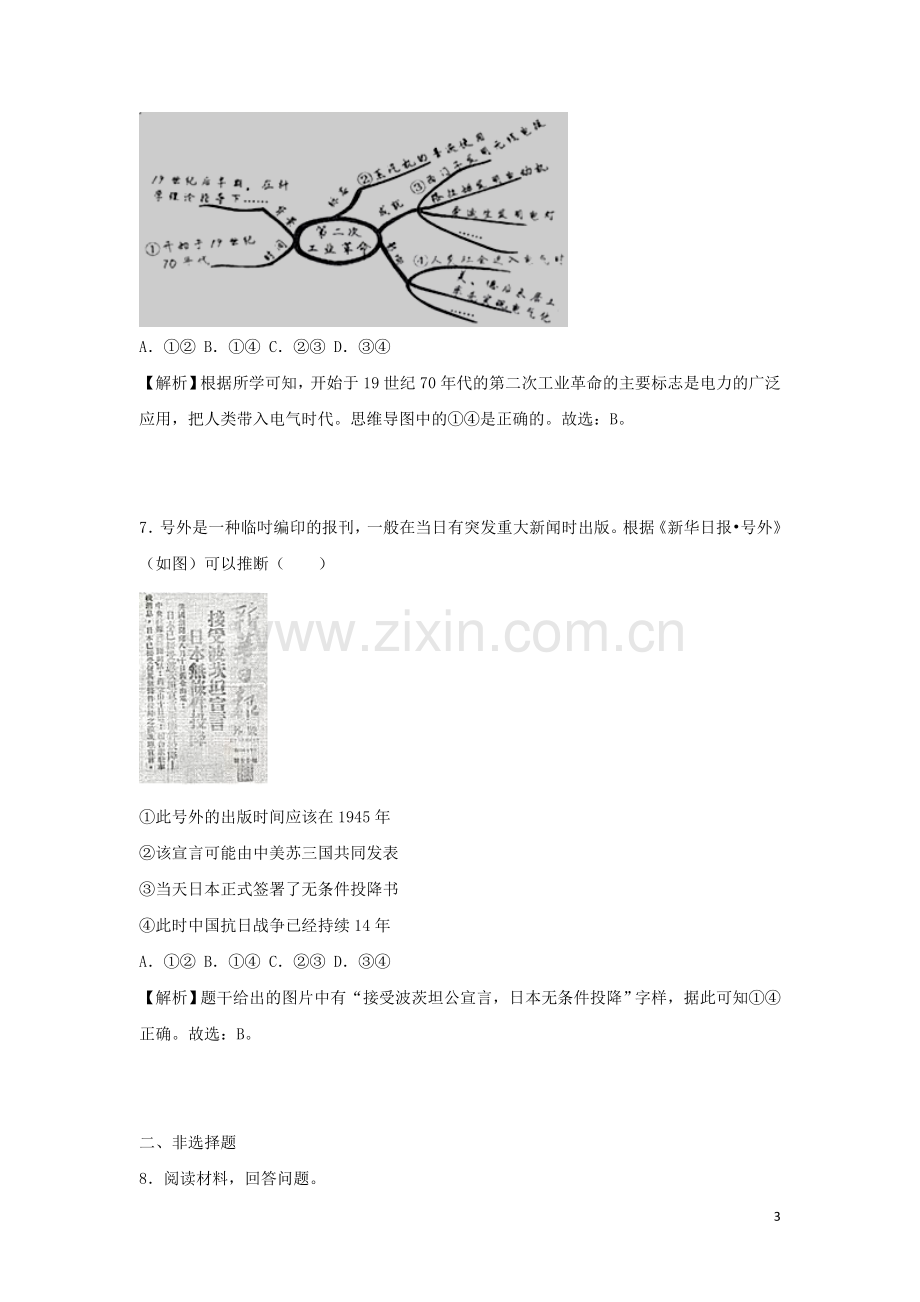 浙江省湖州市2018年中考历史真题试题（含解析）.doc_第3页