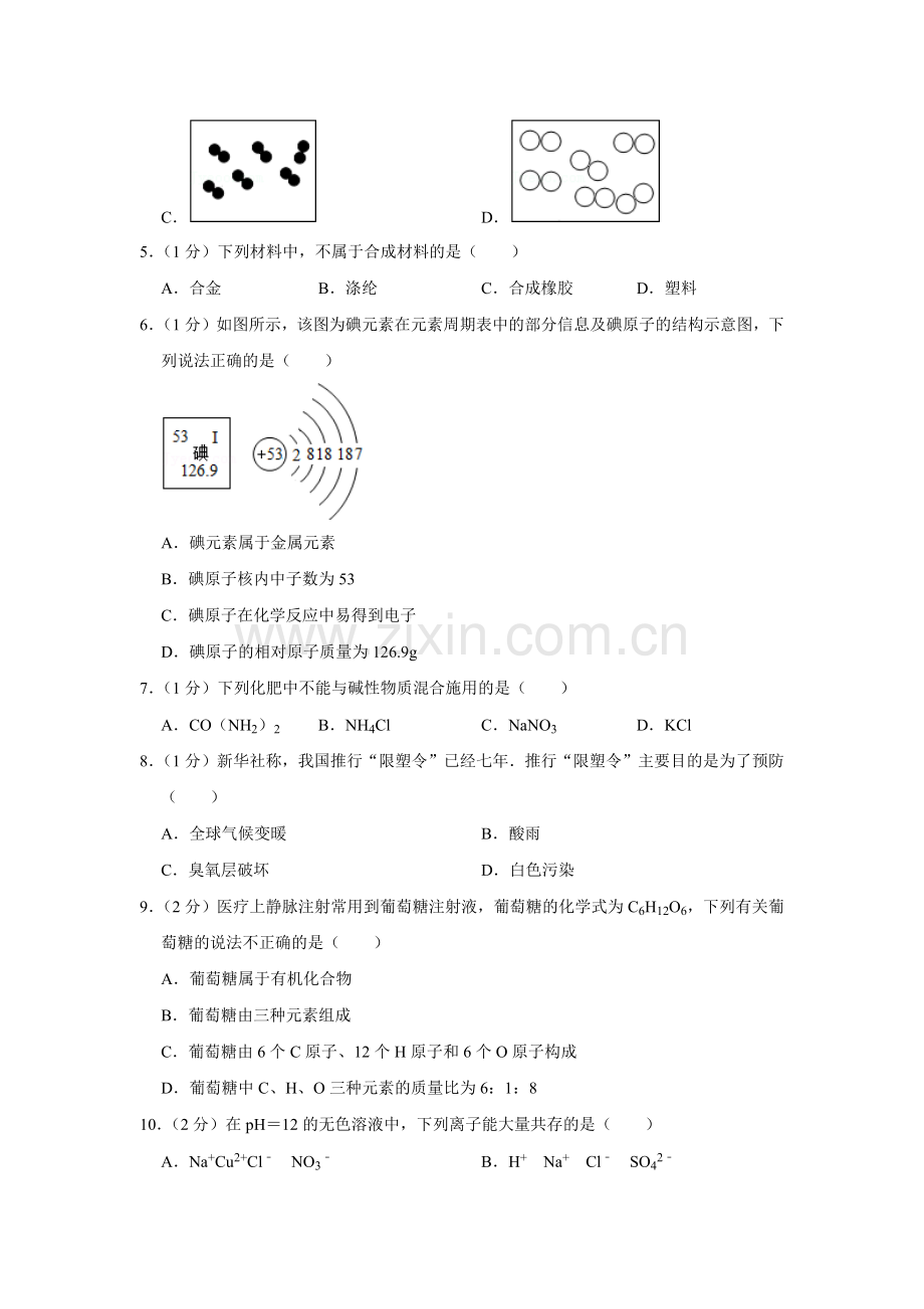 2015年辽宁省盘锦市中考化学试题（空白卷）.docx_第2页