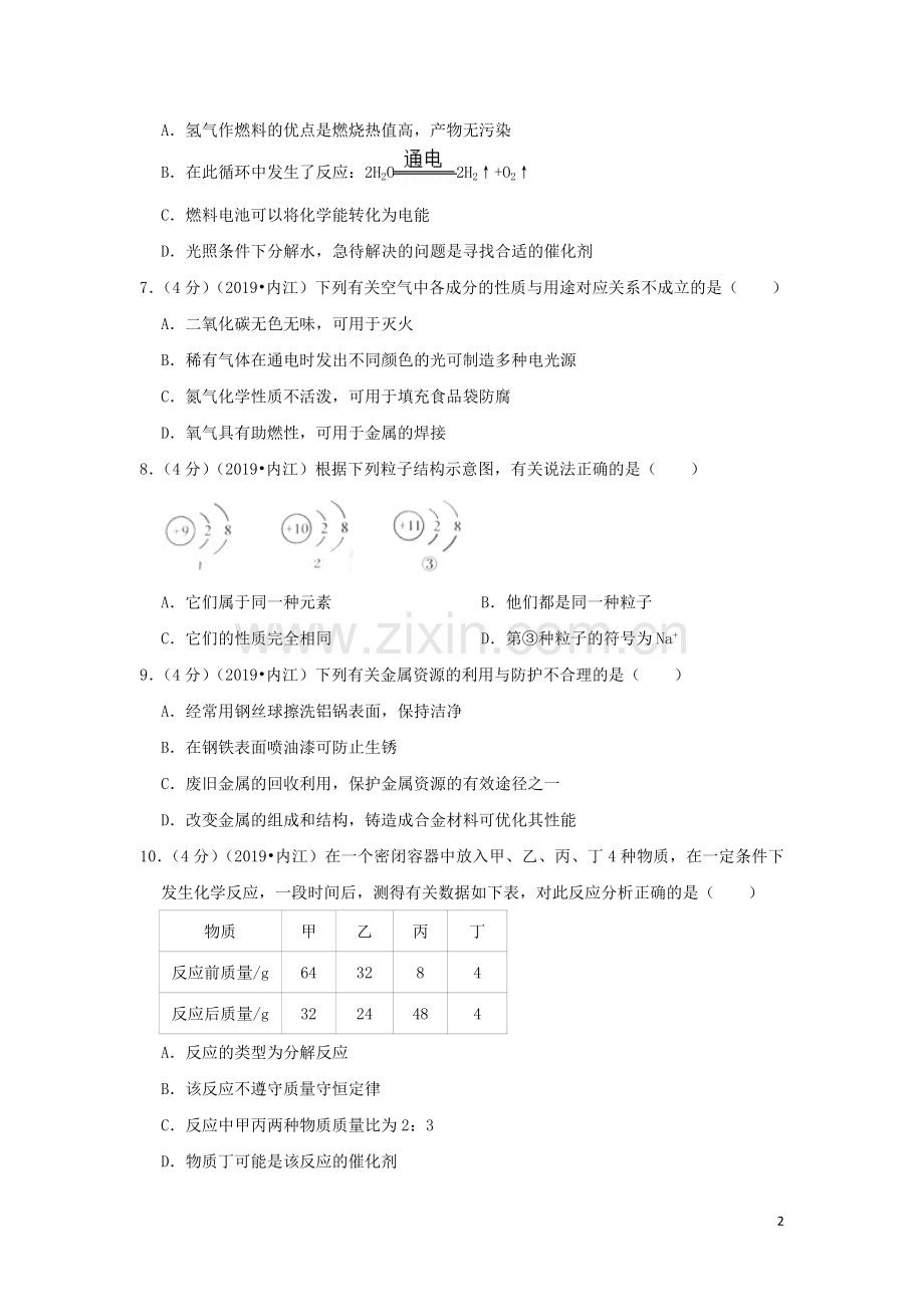 四川省内江市2019年中考化学真题试题（含解析）.doc_第2页