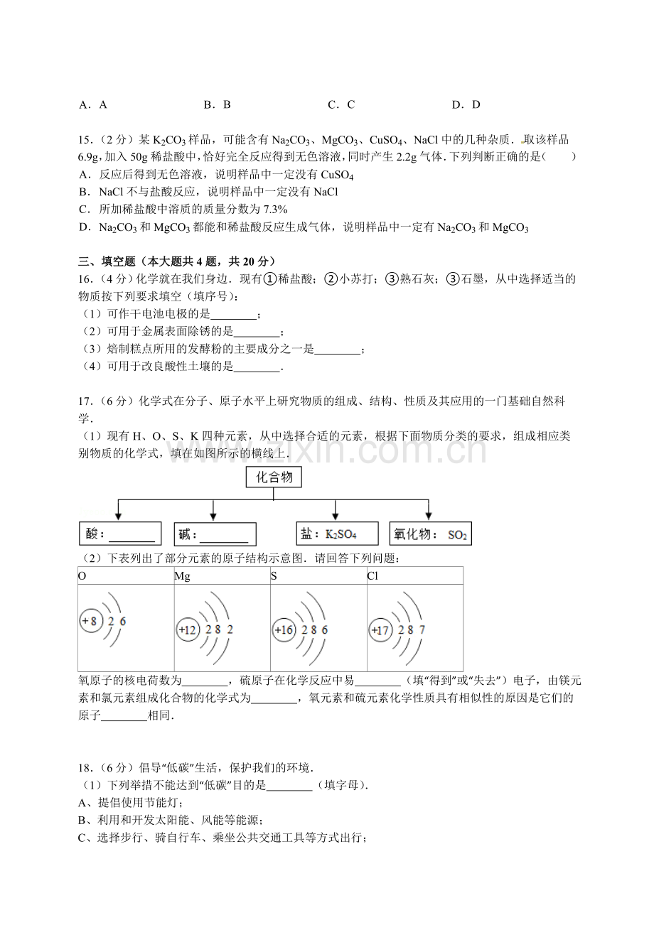 2013年天津市中考化学试题及答案.doc_第3页