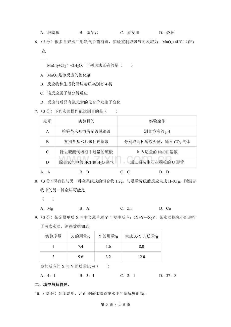 2014年四川省绵阳市中考化学试卷（A）（学生版）.doc_第2页