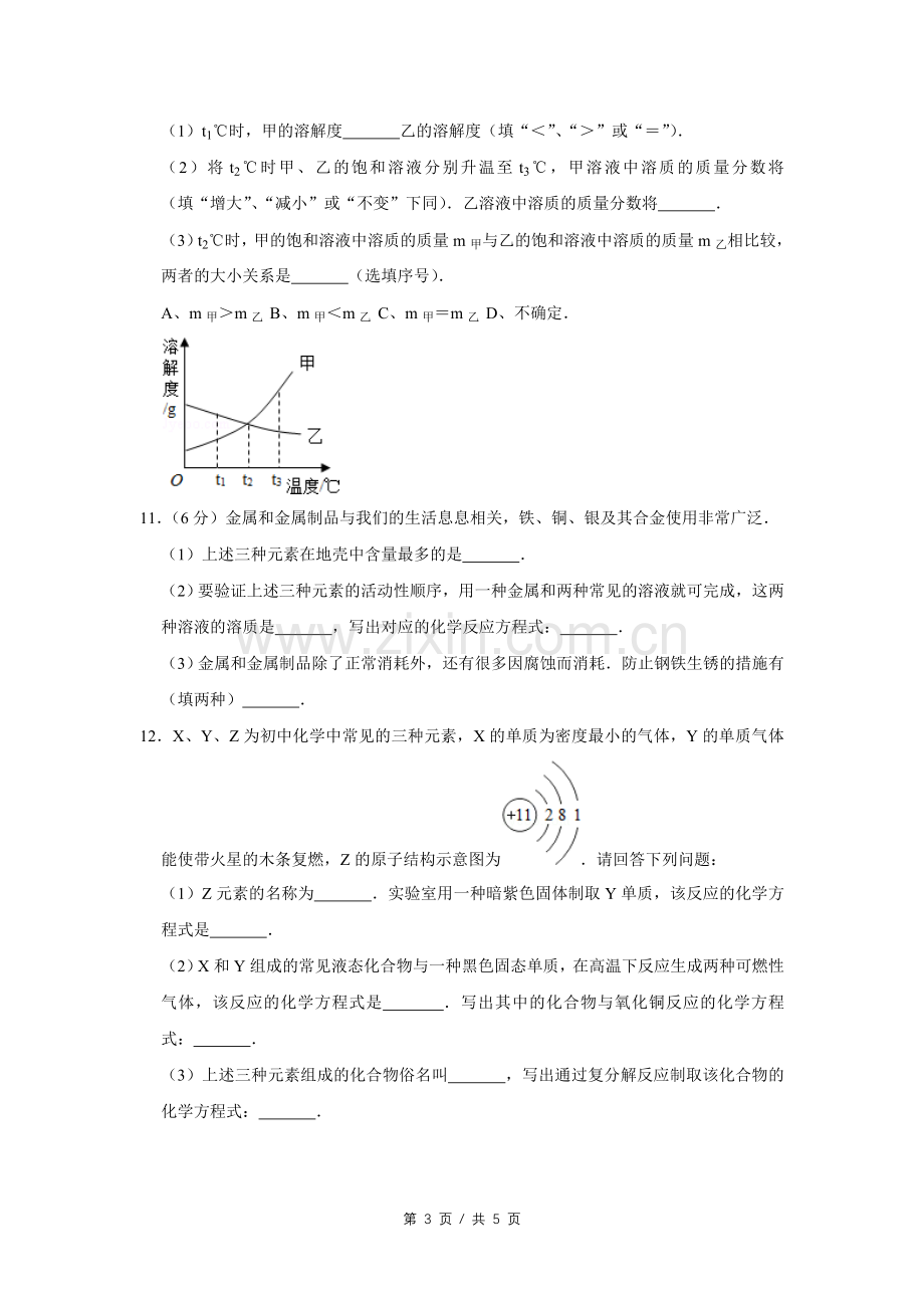 2014年四川省绵阳市中考化学试卷（A）（学生版）.doc_第3页