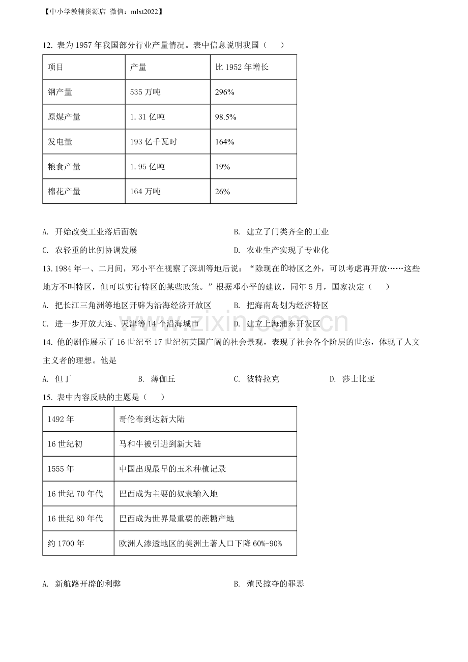 题目2022年四川省雅安市中考历史真题（原卷版）.docx_第3页