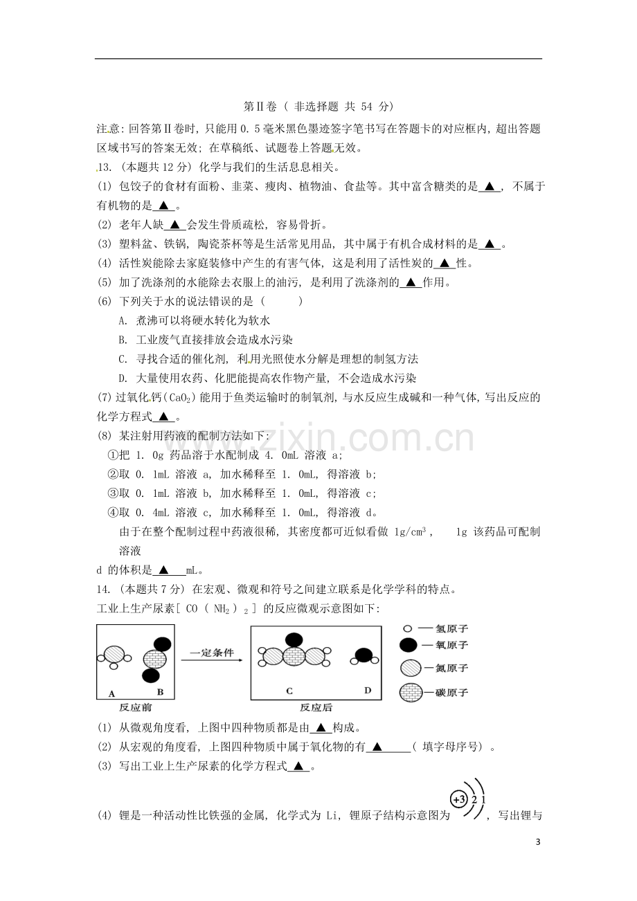 四川省雅安市2017年中考化学真题试题（含答案）.DOC_第3页