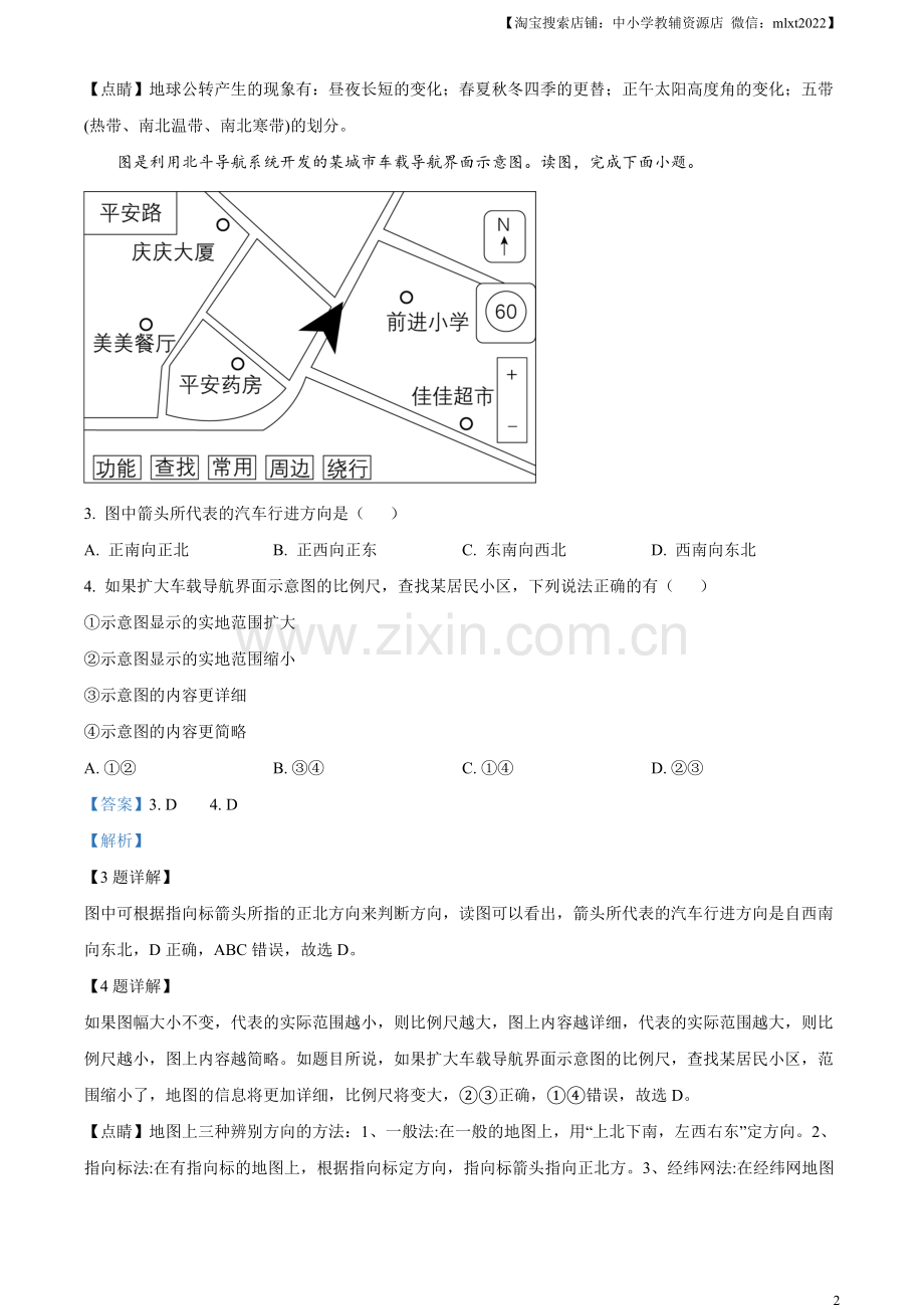 题目2023年湖南省衡阳市中考地理真题（解析版）.docx_第2页