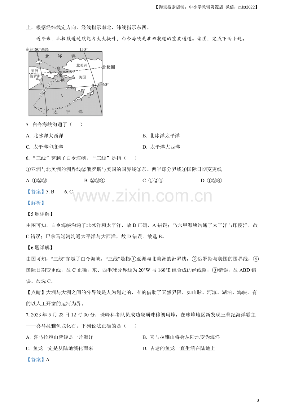 题目2023年湖南省衡阳市中考地理真题（解析版）.docx_第3页