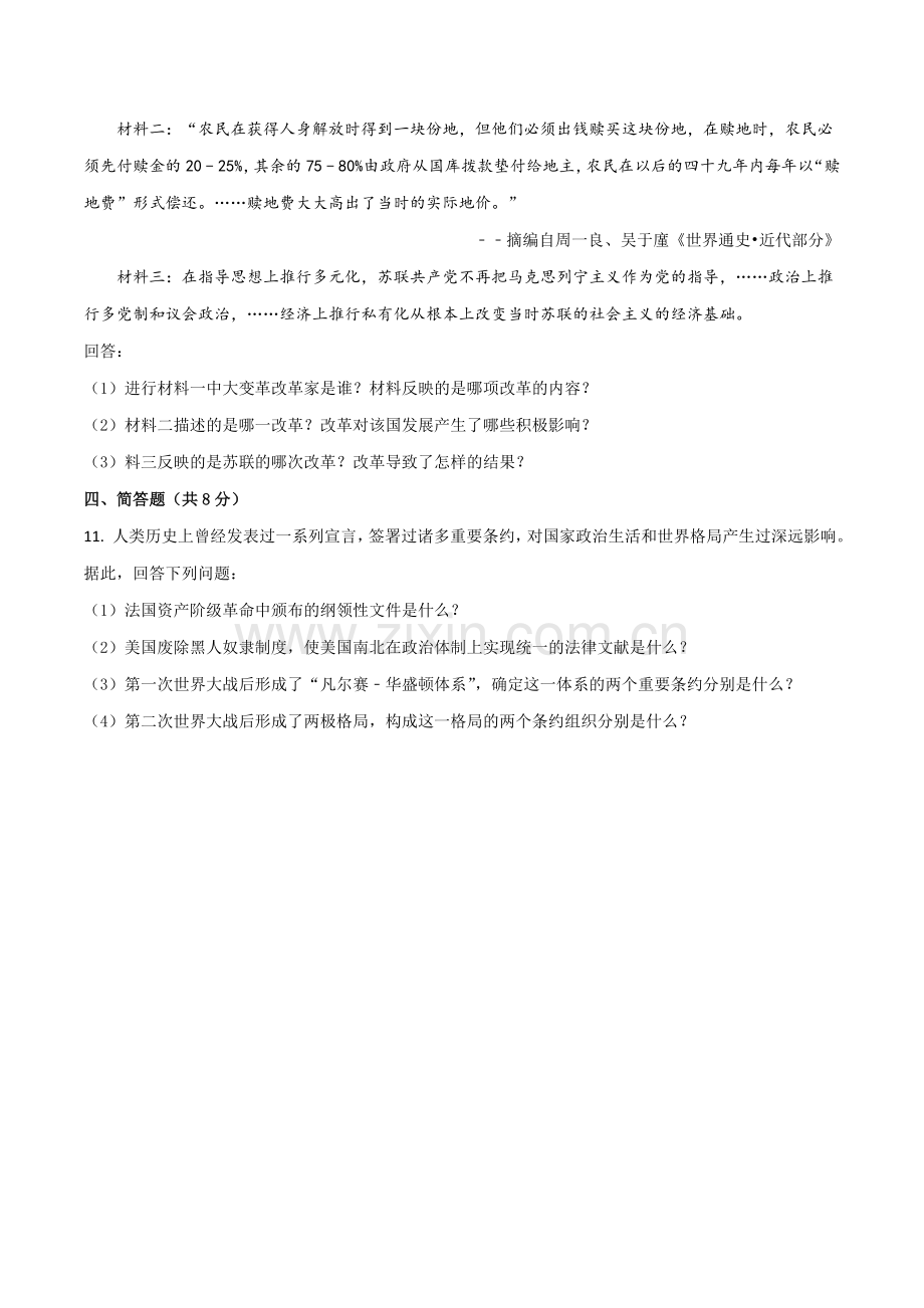 2018年甘肃省武威、白银、定西、张掖、陇南中考历史试题（原卷版）.doc_第3页