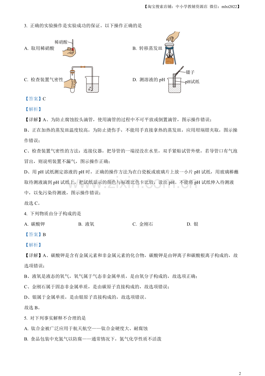 题目2023年内蒙古通辽市中考化学真题（解析版）.docx_第2页