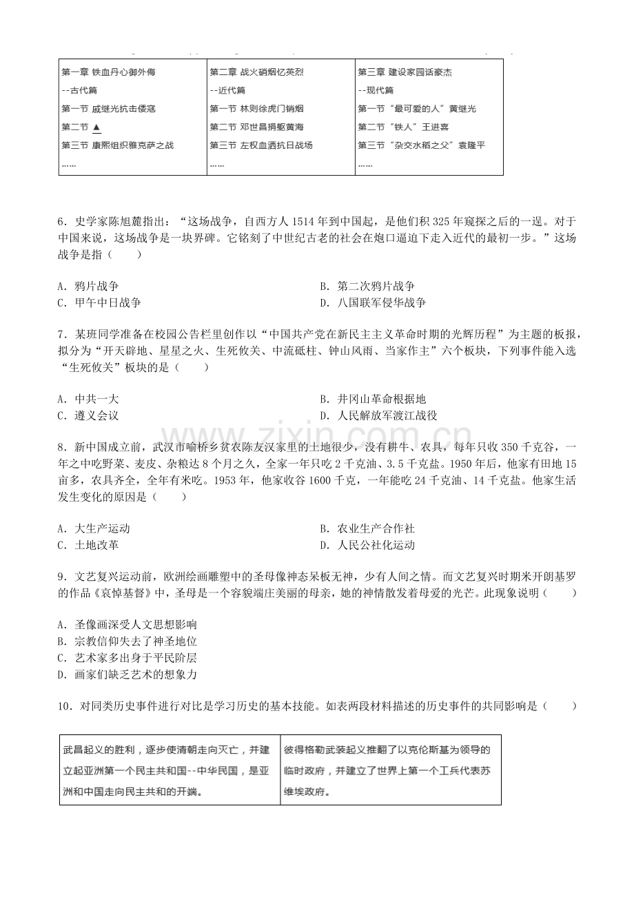 2020年山西省中考历史试题及答案.docx_第2页