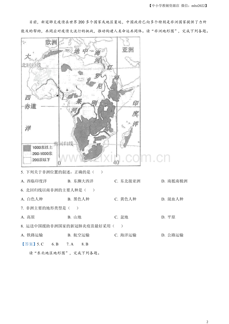 四川省眉山市2021年中考地理试题及答案.doc_第2页