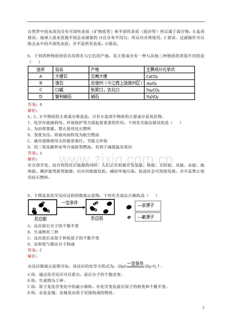 江西省2015年中考化学真题试题（含解析）.doc_第2页