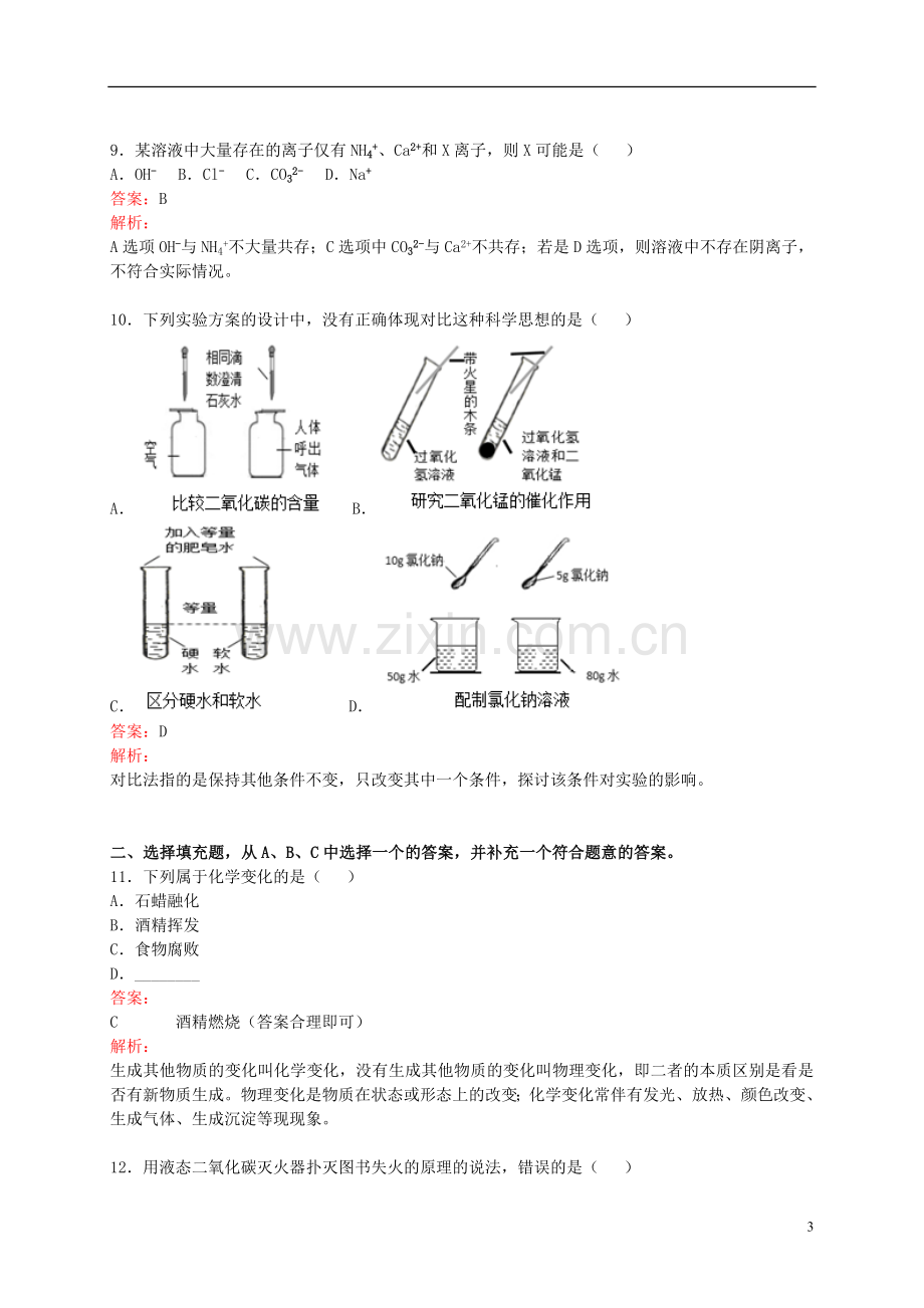 江西省2015年中考化学真题试题（含解析）.doc_第3页