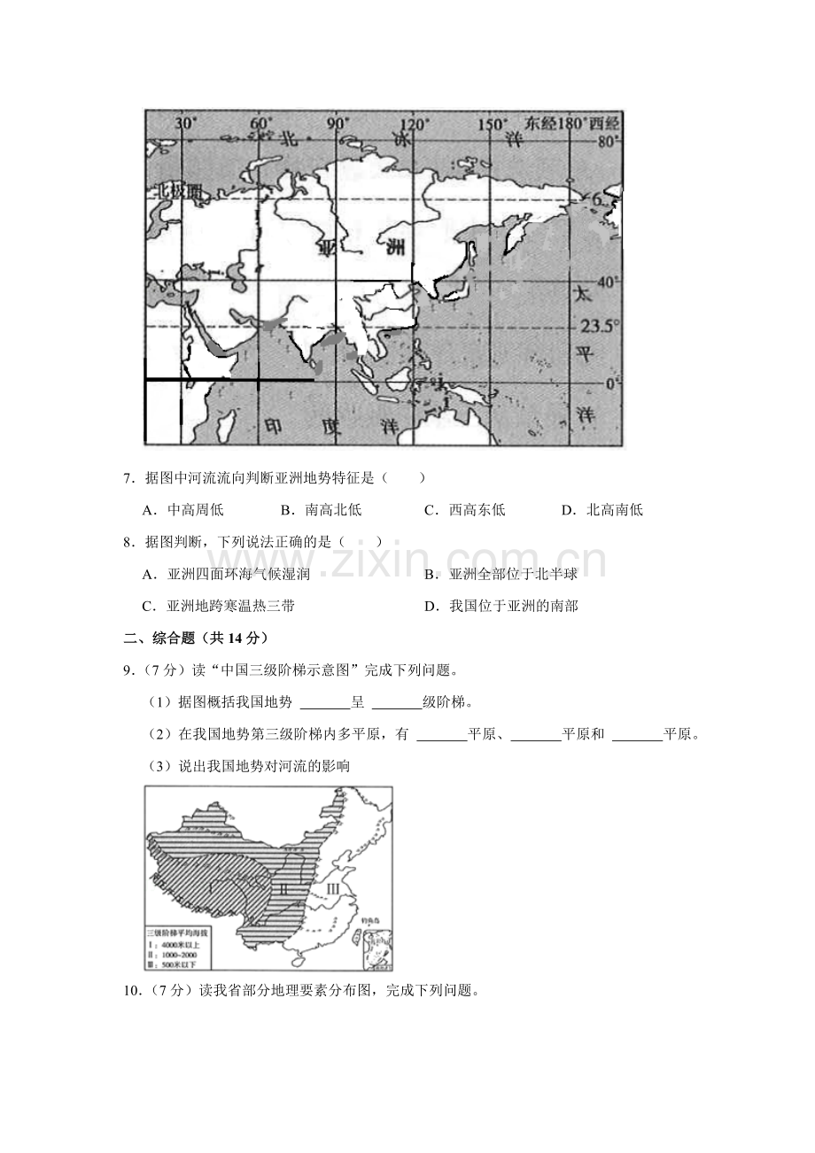 2022年甘肃省武威市中考地理试卷（原卷版）.docx_第3页