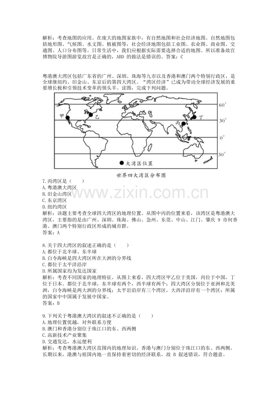 2018年湖南省邵阳市中考地理真题及答案.doc_第3页