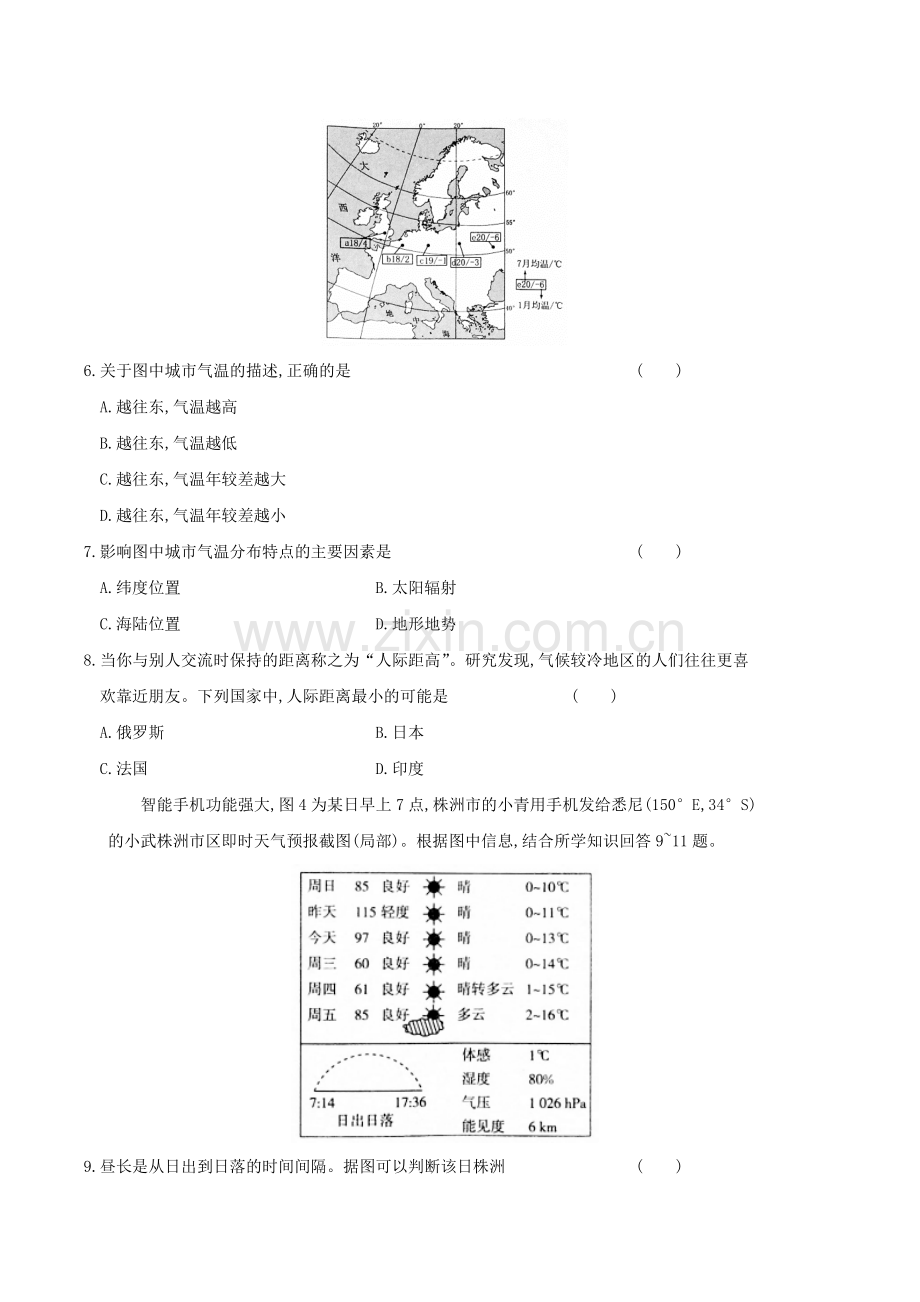 2018年湖南省株洲市中考地理真题及答案.doc_第2页