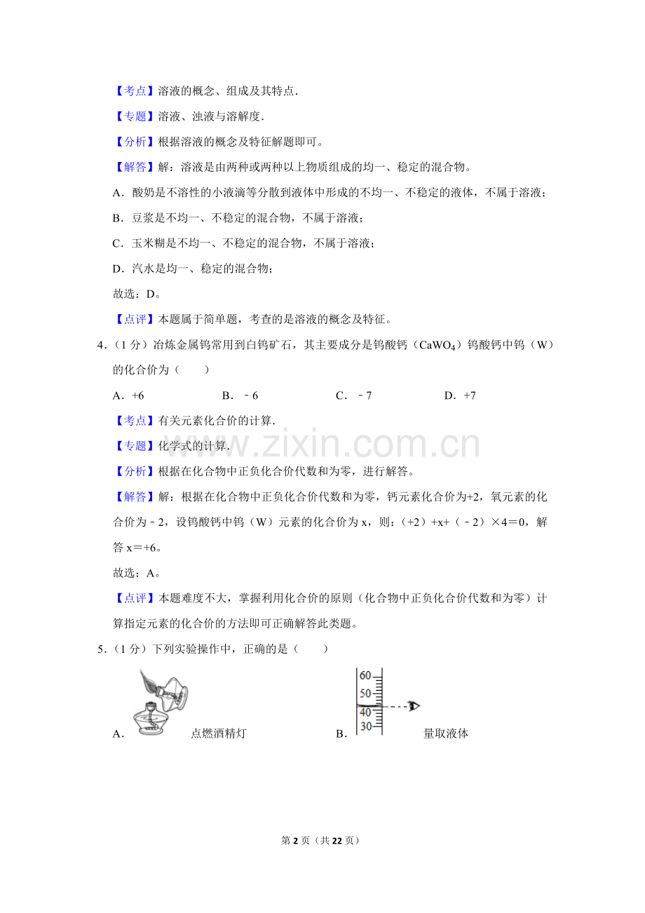 2018年辽宁省铁岭市中考化学试题（解析）.Docx_第2页