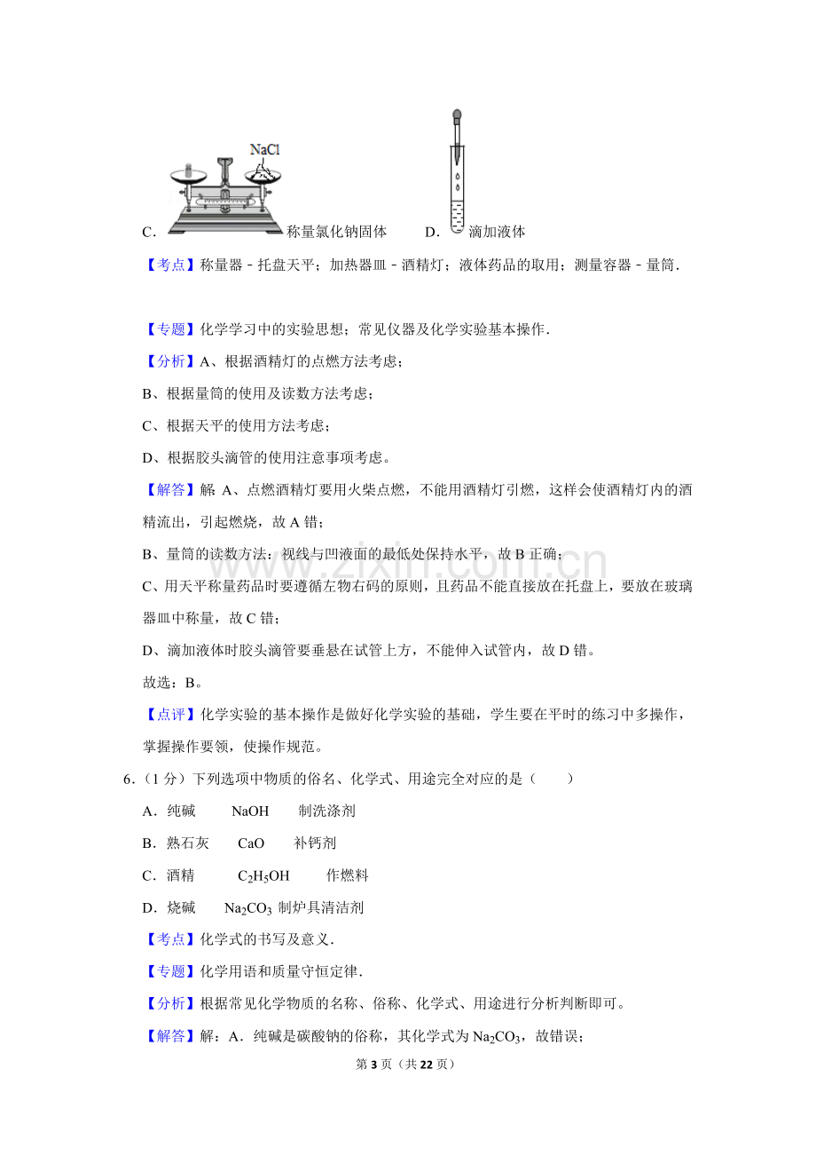 2018年辽宁省铁岭市中考化学试题（解析）.Docx_第3页