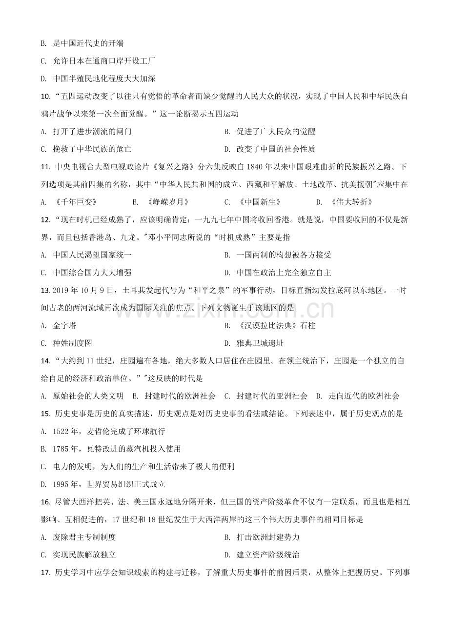 湖南省常德市2021年中考历史试题（原卷版）.doc_第3页