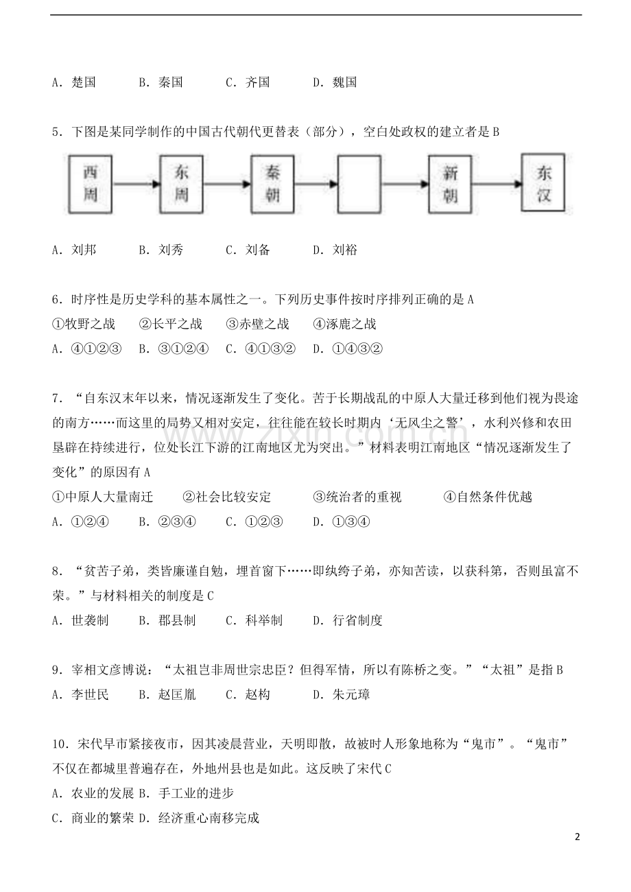 山东省青岛市2018年中考历史真题试题（含答案）.doc_第2页