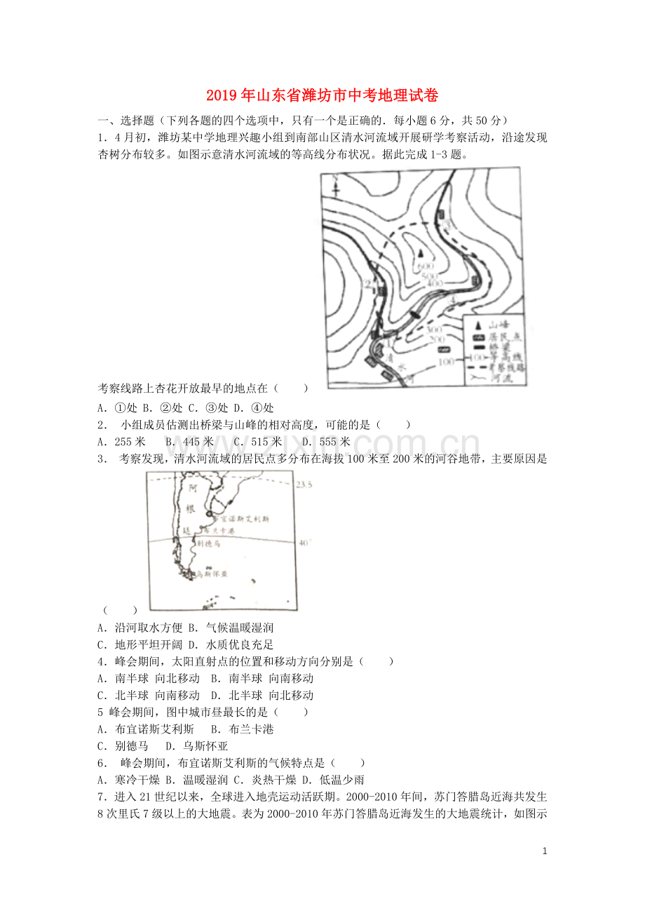 山东省潍坊市2019年中考地理真题试题.docx_第1页