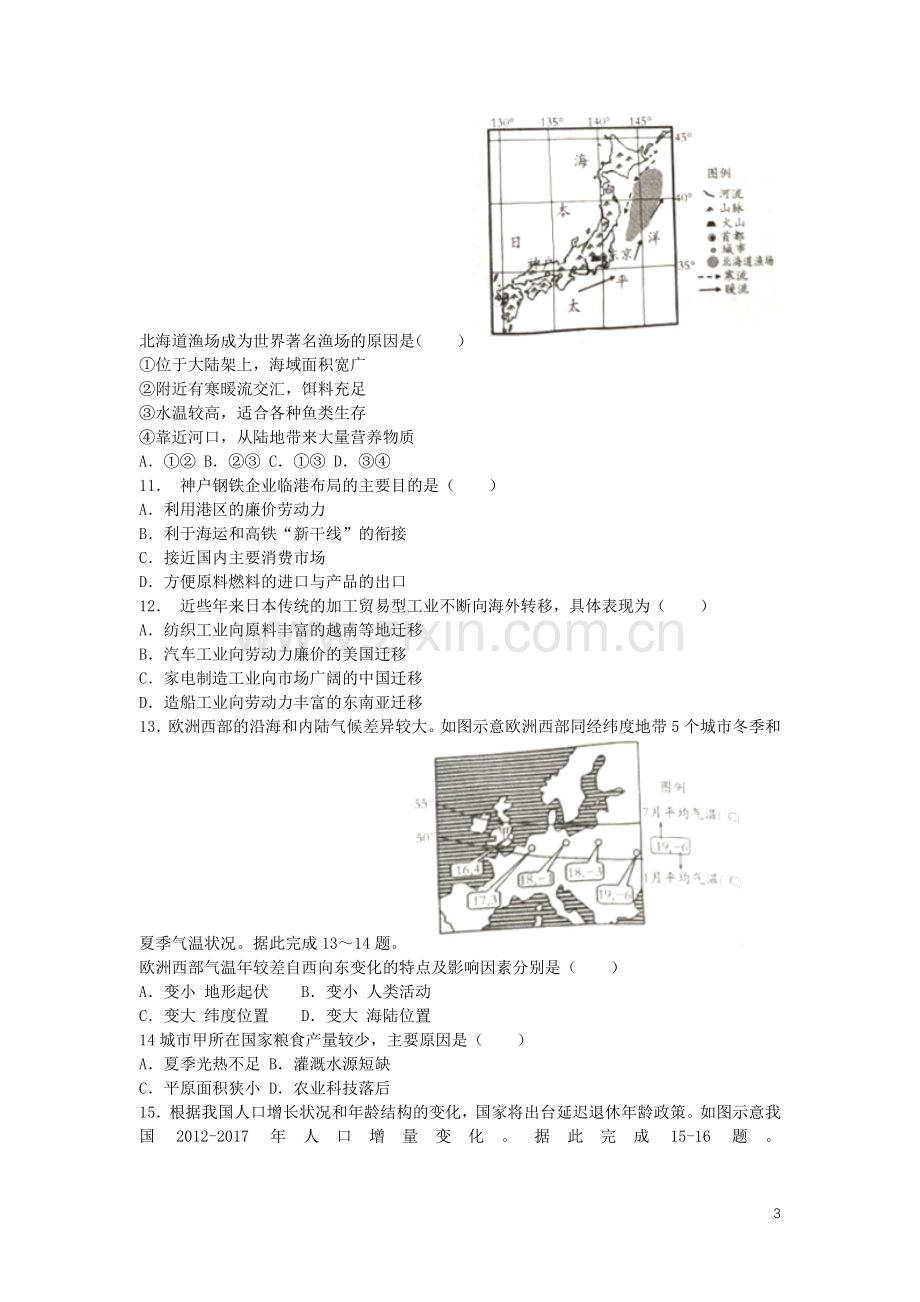 山东省潍坊市2019年中考地理真题试题.docx_第3页