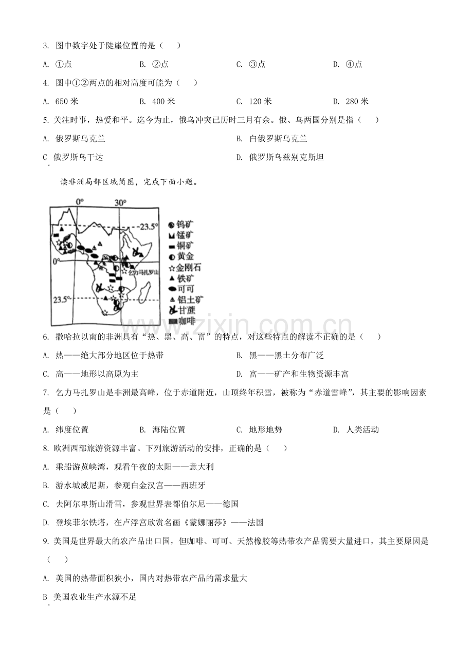 题目2022年湖南省衡阳市中考地理真题 （原卷版）.docx_第2页