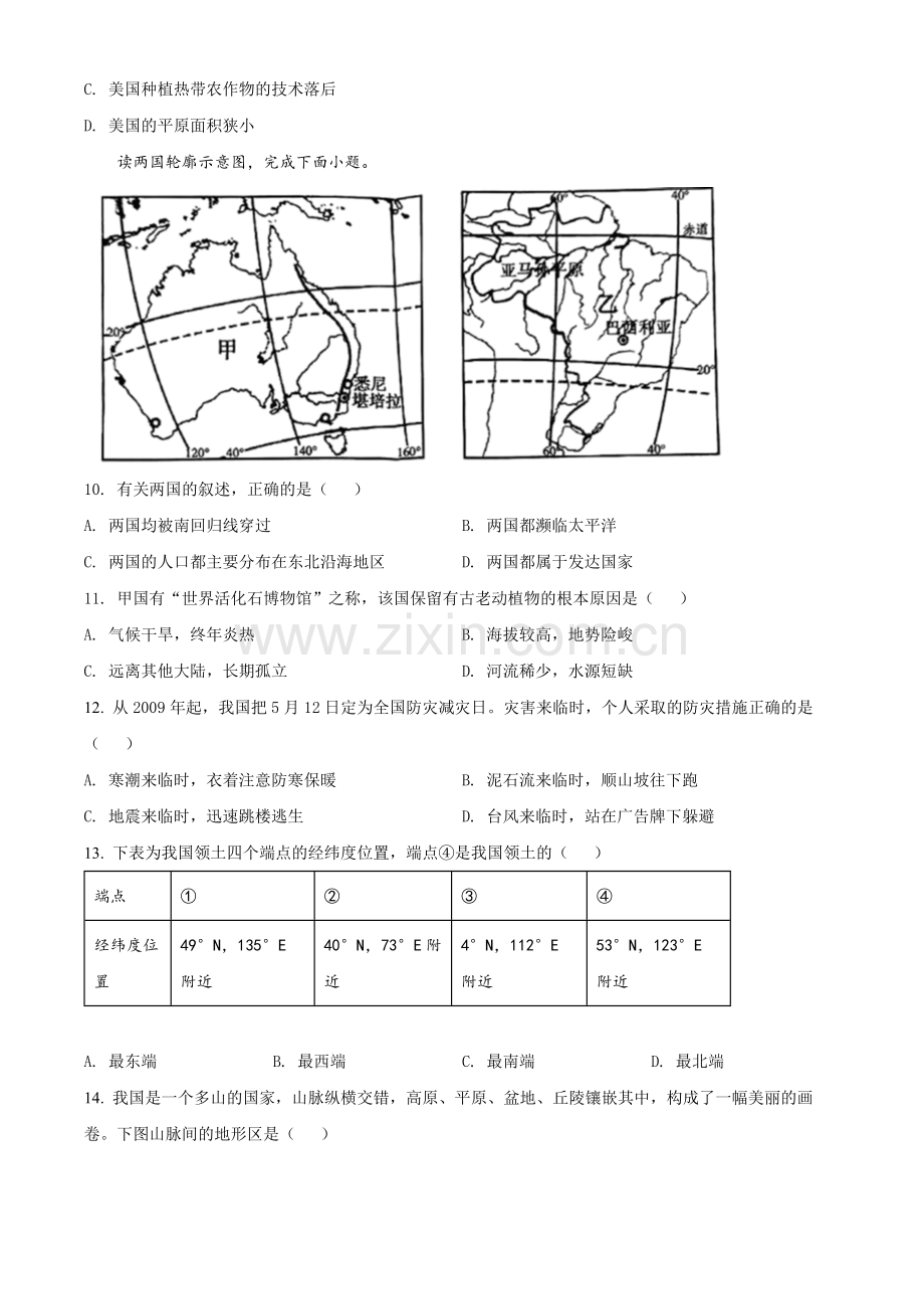 题目2022年湖南省衡阳市中考地理真题 （原卷版）.docx_第3页