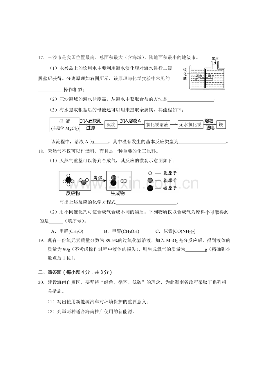 海南省2018年中考化学真题试题（含答案）.doc_第3页