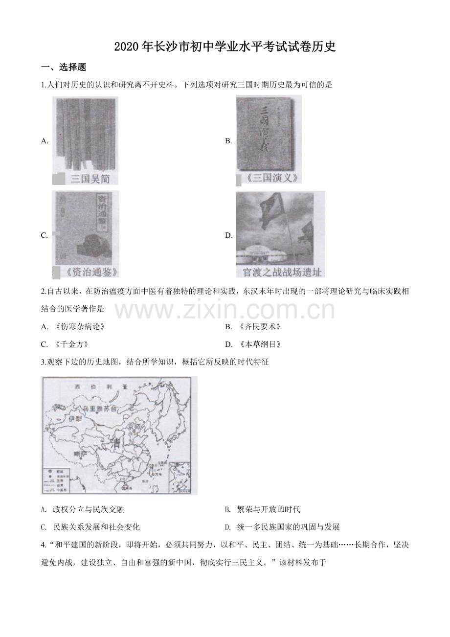 2020原卷版.doc_第1页