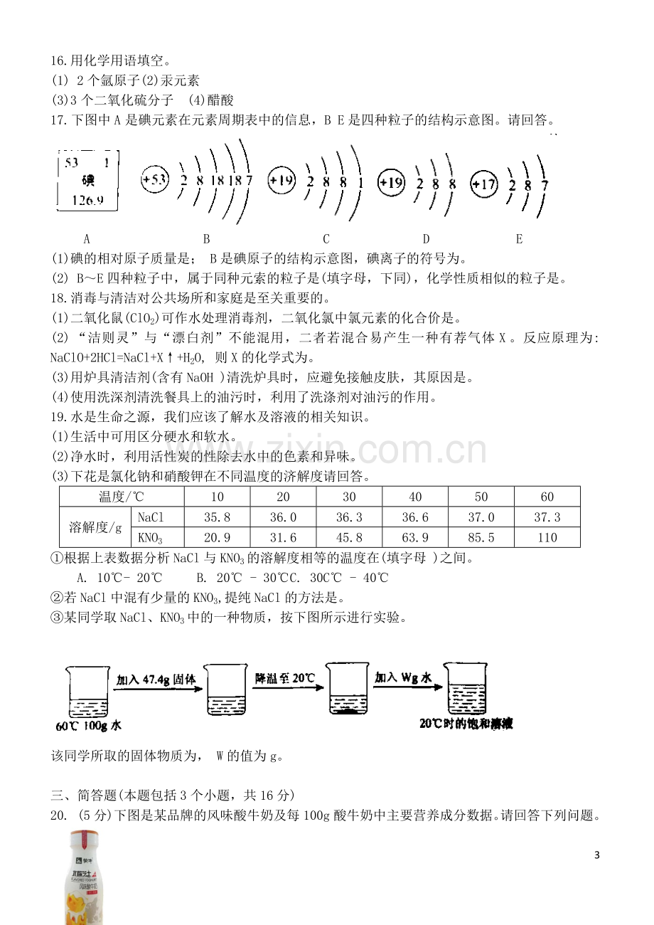 辽宁省本溪市2019年中考化学真题试题.docx_第3页