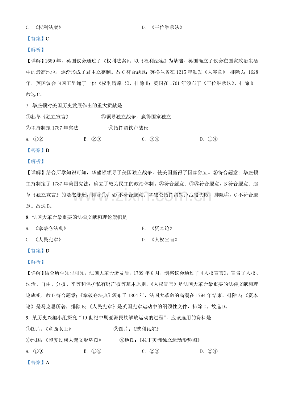 2021年辽宁省铁岭、抚顺、本溪、葫芦岛四市中考历史试题（解析）.doc_第3页