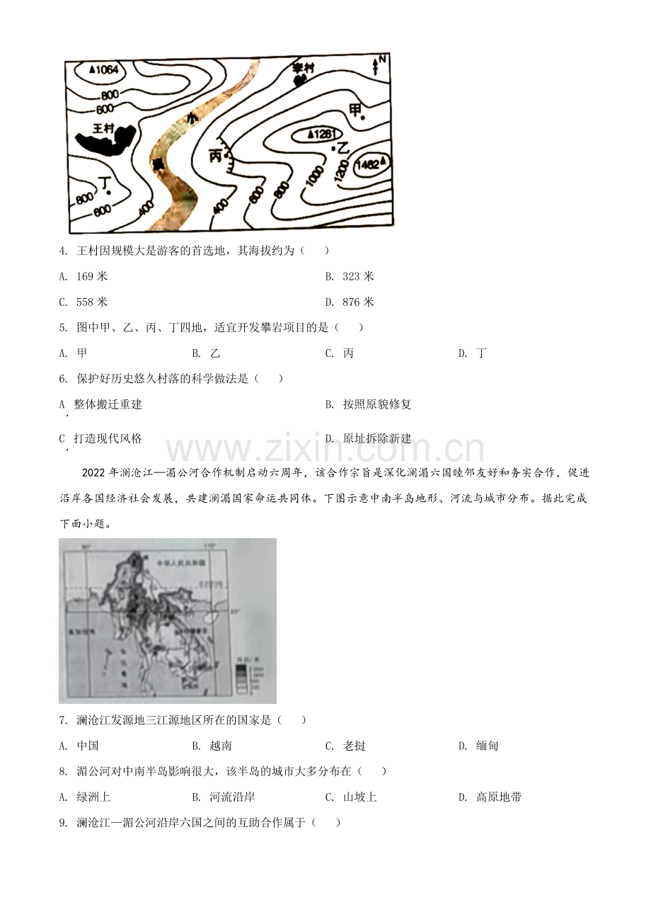 题目2022年山西省阳泉市中考地理真题（原卷版）.docx_第2页