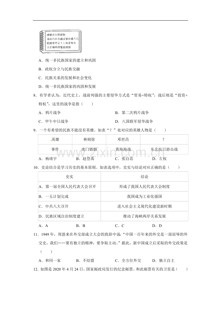 2020年菏泽市中考历史试题含答案.docx_第2页