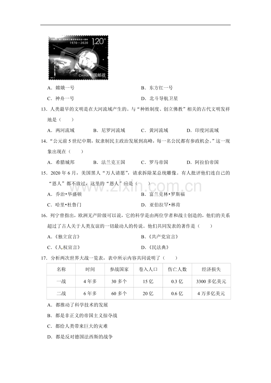 2020年菏泽市中考历史试题含答案.docx_第3页