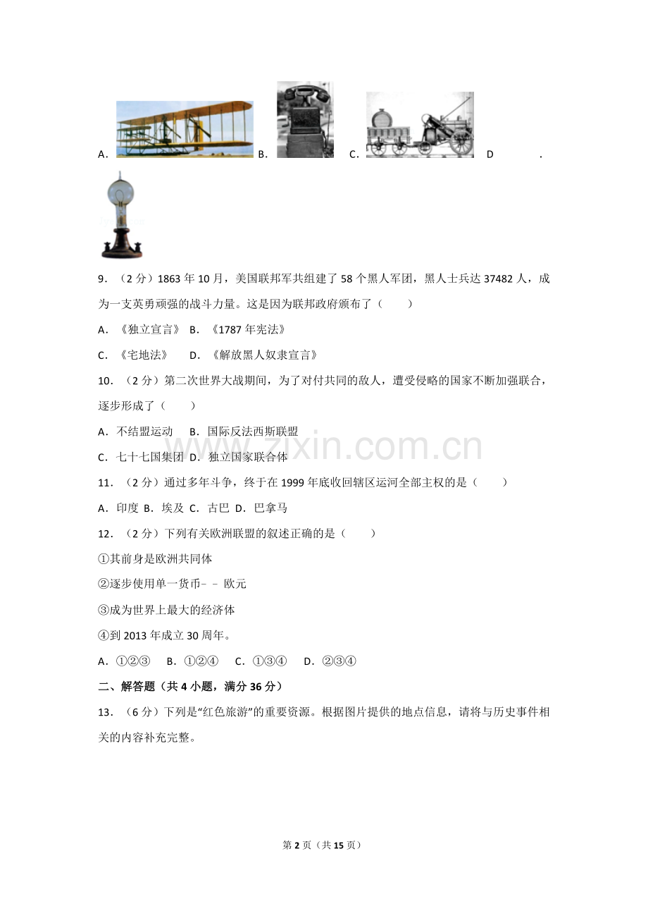 2013年新疆自治区、生产建设兵团中考历史试卷及解析.doc_第2页