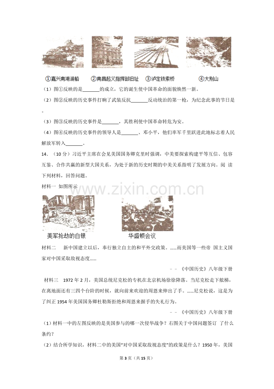 2013年新疆自治区、生产建设兵团中考历史试卷及解析.doc_第3页