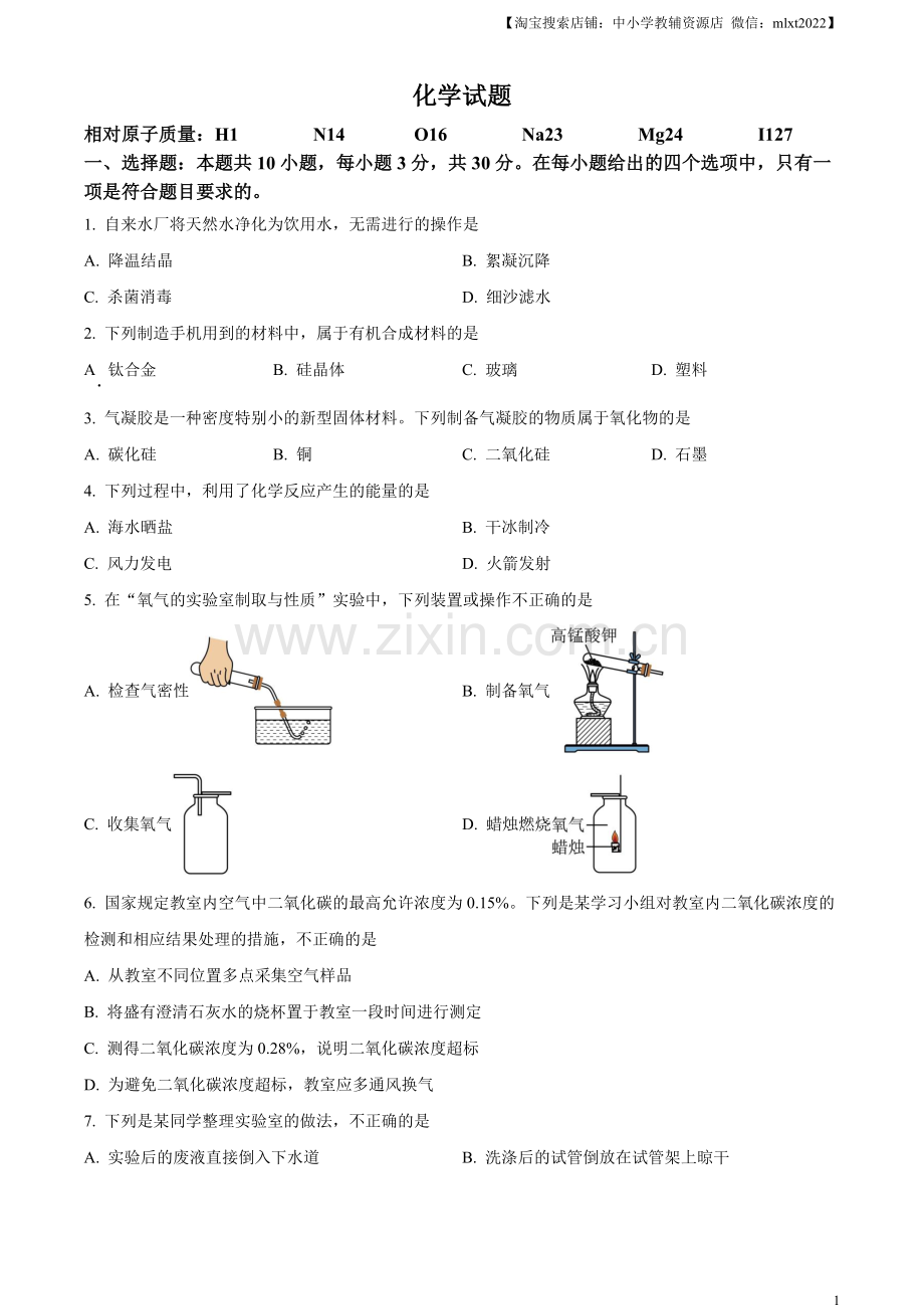 题目2023年福建省中考化学真题（原卷版）.docx_第1页