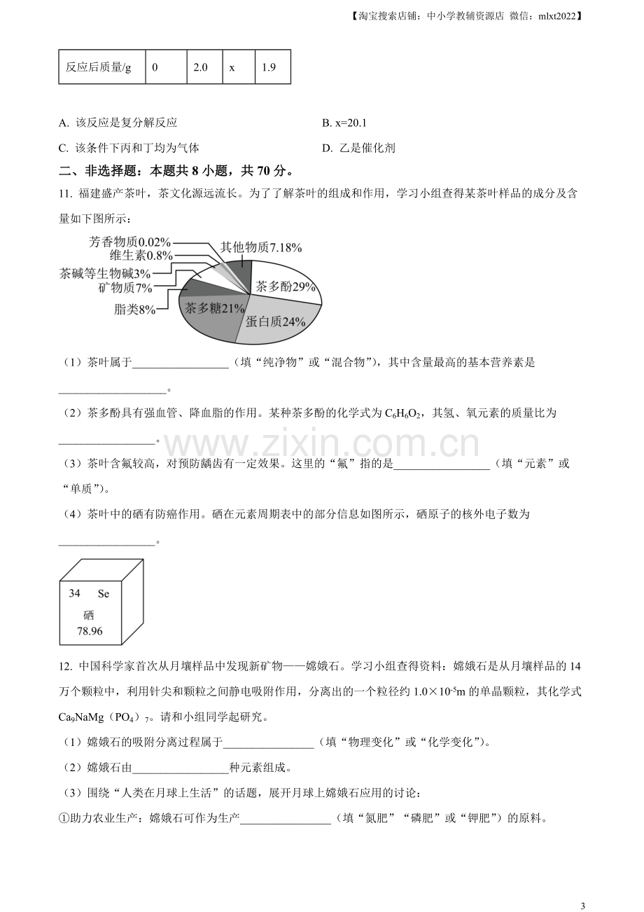 题目2023年福建省中考化学真题（原卷版）.docx_第3页