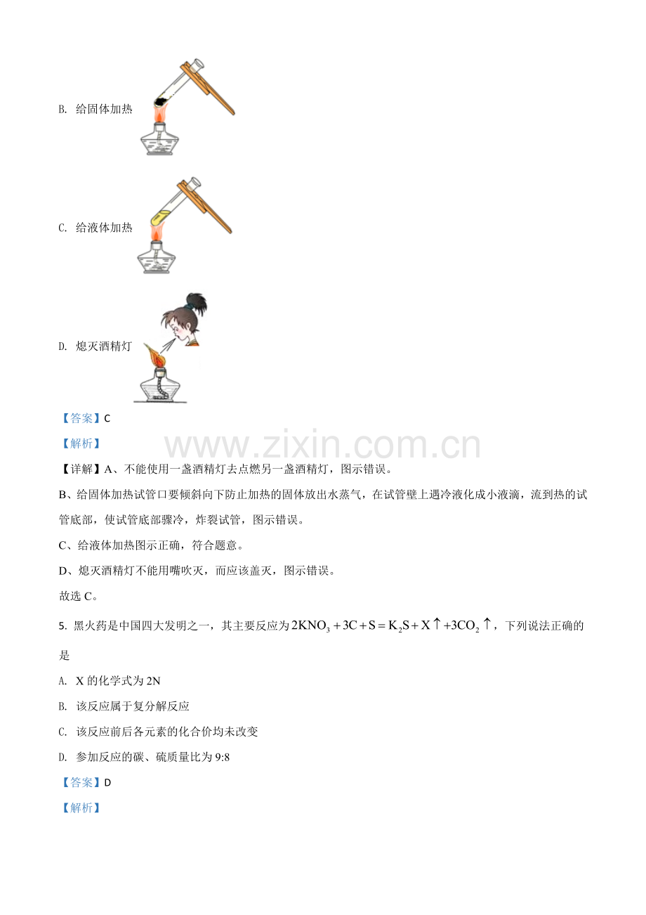 题目吉林省长春市2020年中考化学试题（解析版）.doc_第3页