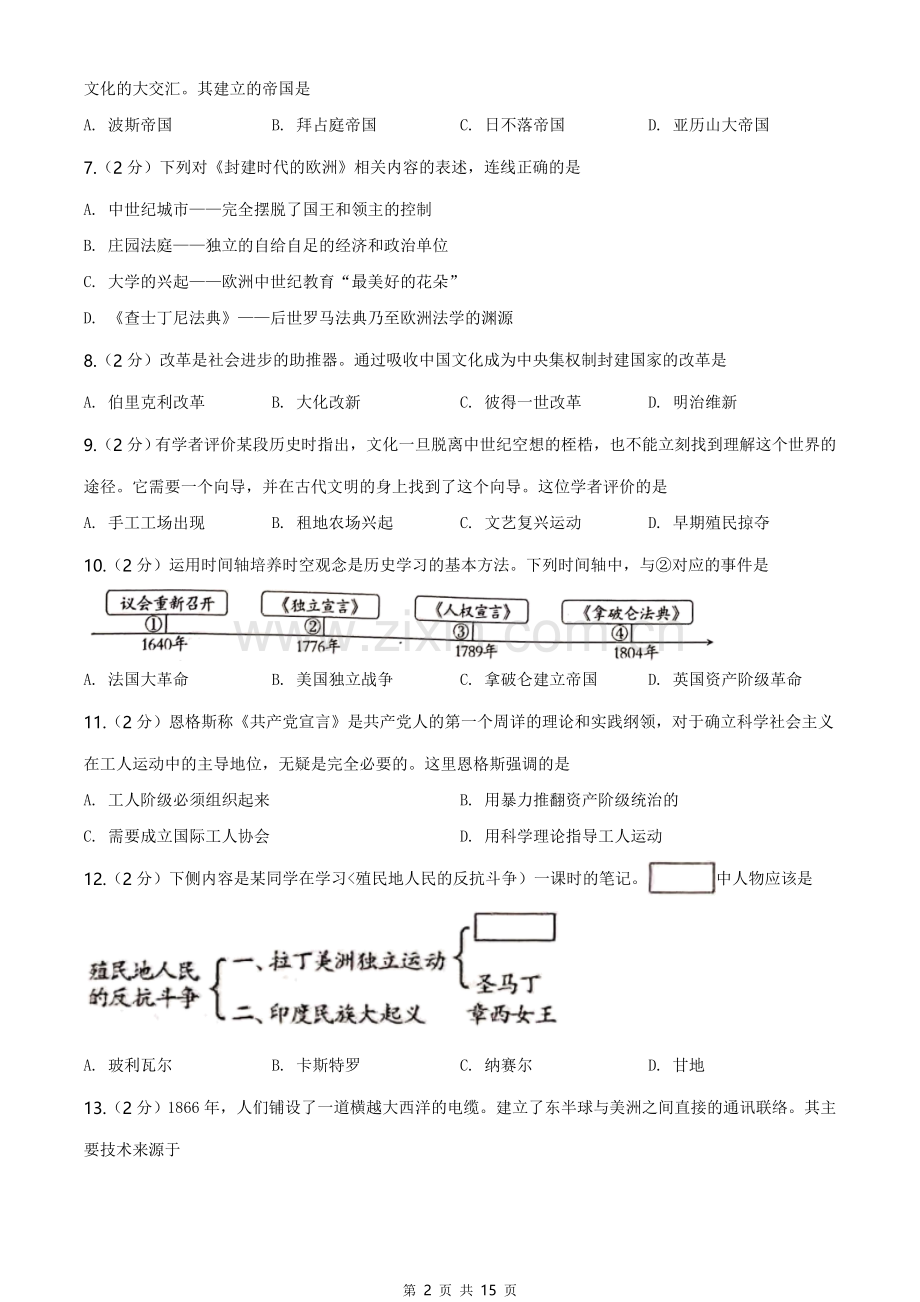 2020年新疆自治区、生产建设兵团中考历史试卷及解析.doc_第2页