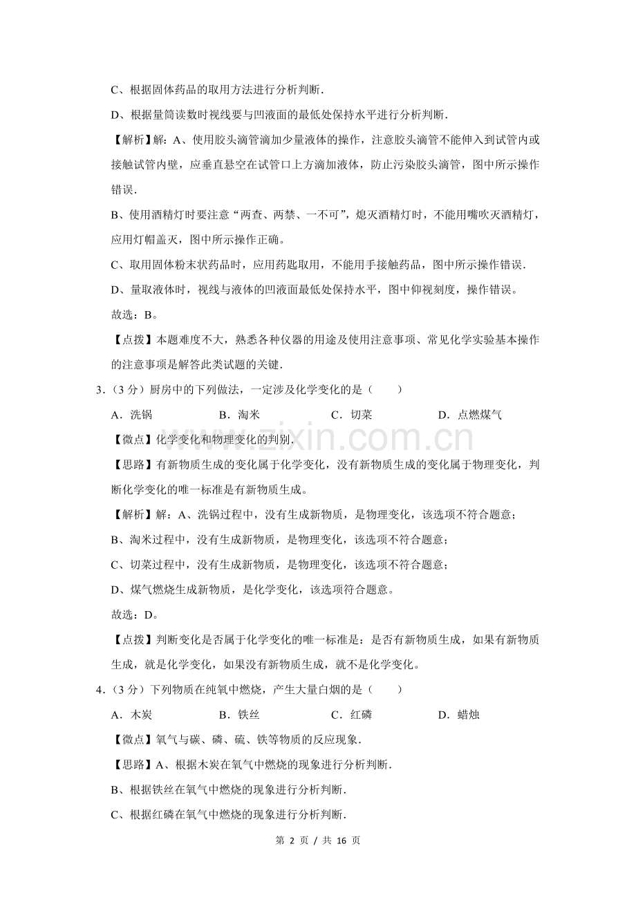 2020年广西桂林市中考化学试卷（教师版）.doc_第2页