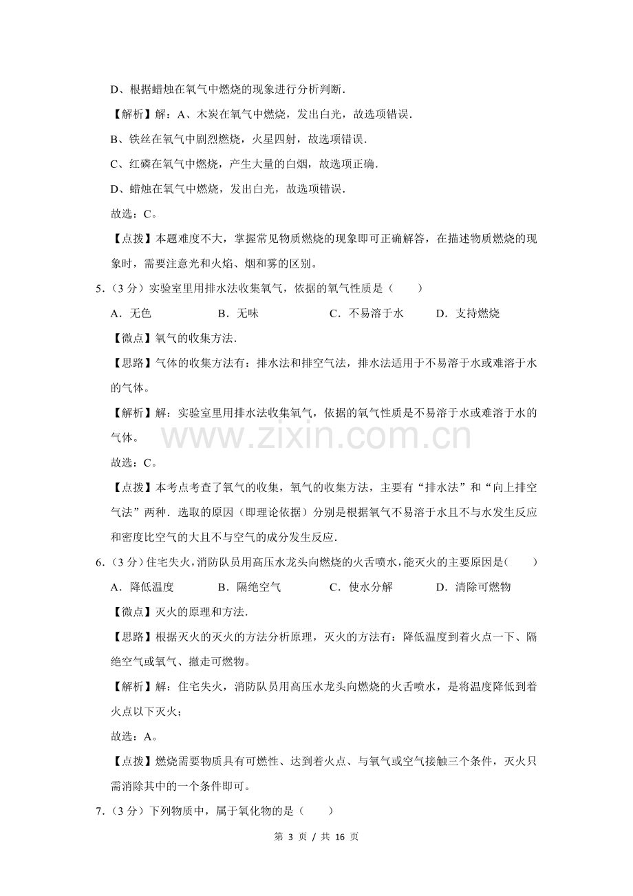 2020年广西桂林市中考化学试卷（教师版）.doc_第3页